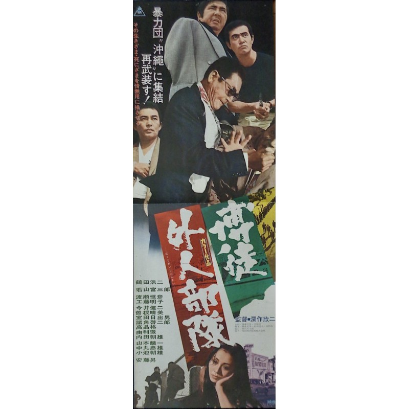 Gambler: Foreign Opposition (Japanese B4)