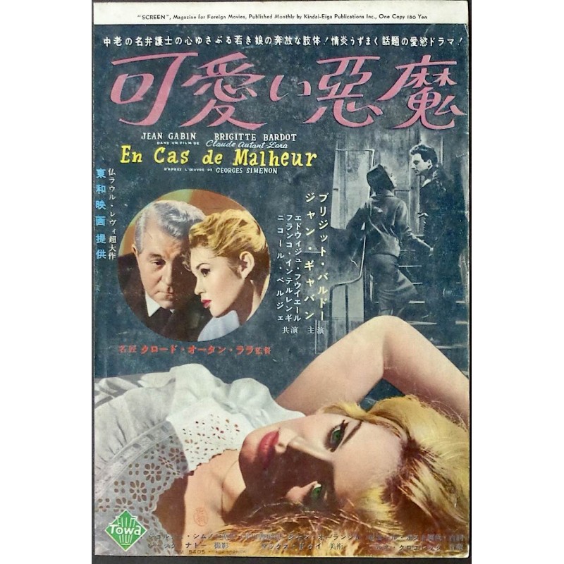 Love Is My Profession - En cas de malheur (Japanese Ad style B)