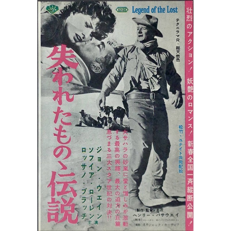 Legend Of The Lost (Japanese Ad style C)