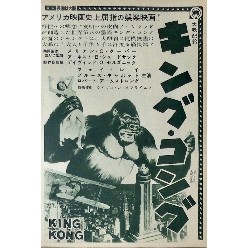 King Kong (Japanese Ad R53)