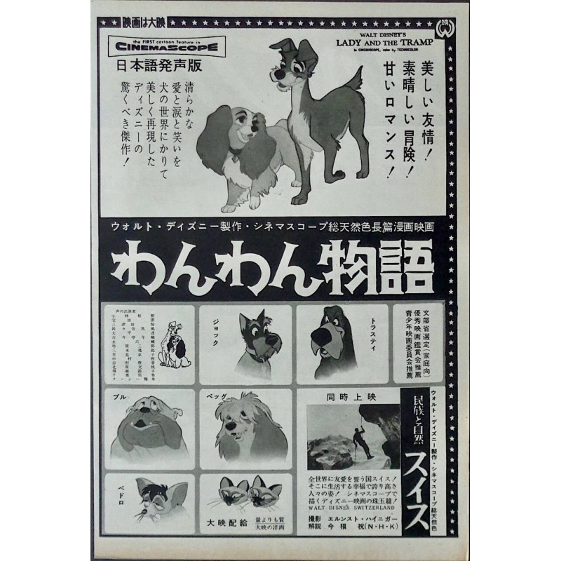 Lady And The Tramp (Japanese Ad)