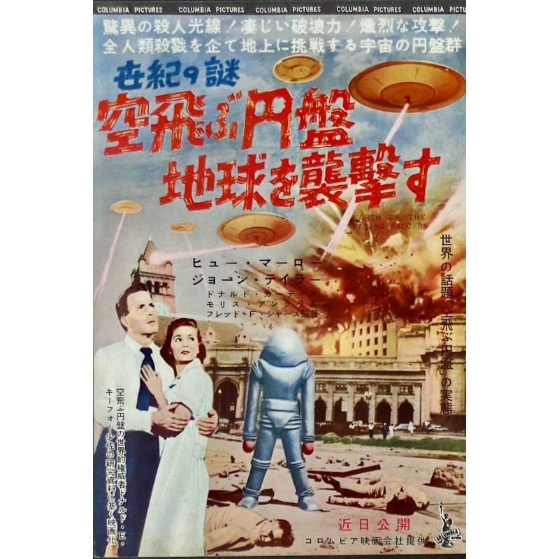 Earth Vs. The Flying Saucers / The Proud And The Profane (Japanese Ad)