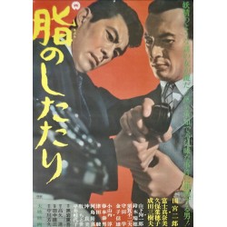 Drop Of Grease (Japanese)