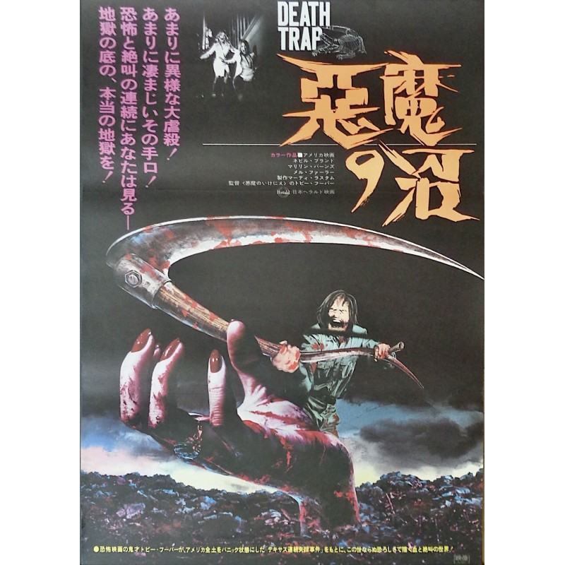 Eaten Alive (Japanese)