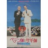 Dirty Rotten Scoundrels (Japanese)