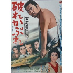 Desperate Genkai Yakuza (Japanese)