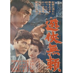 Chivalrous Outlaw (Japanese style B)