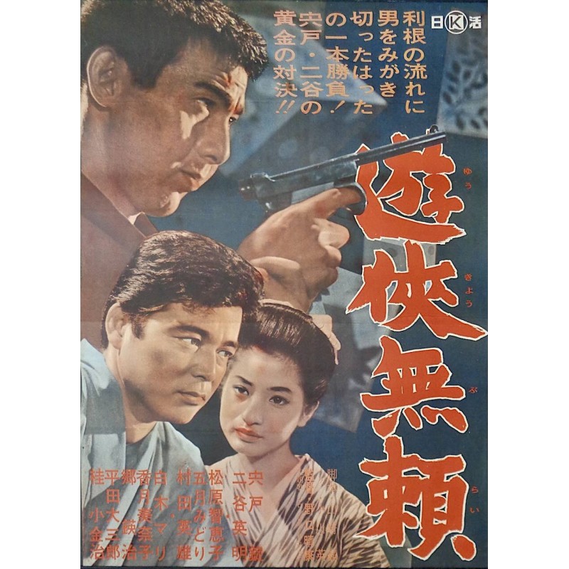 Chivalrous Outlaw (Japanese style B)