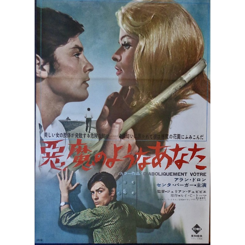 Diabolically Yours (Japanese)