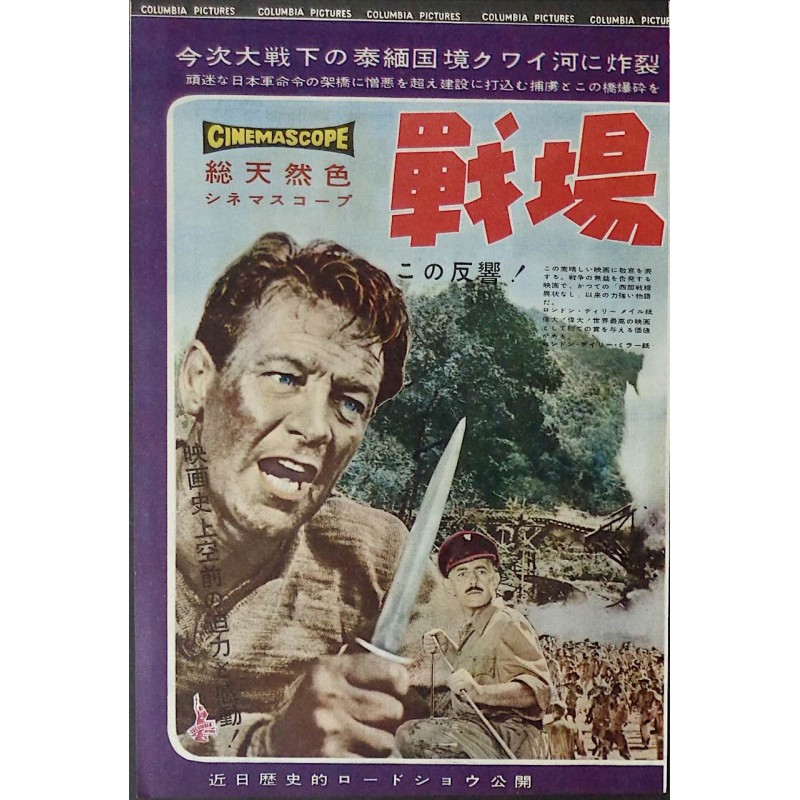 Bridge On The River Kwai / Pal Joey (Japanese Ad)
