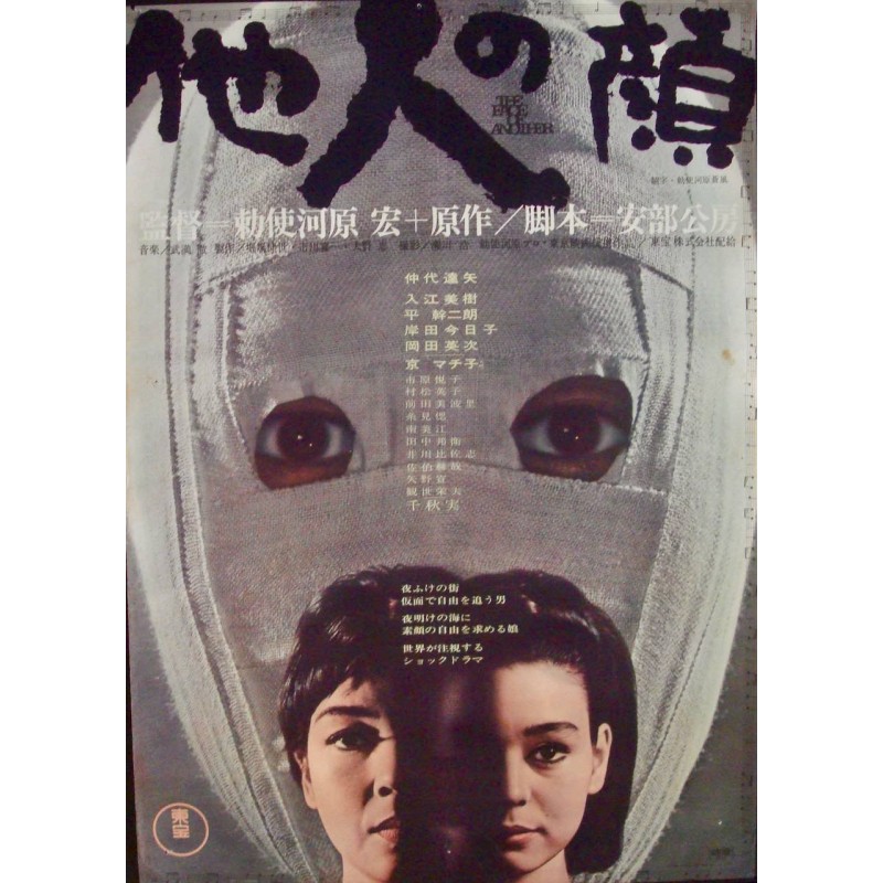 Face Of Another (Japanese)