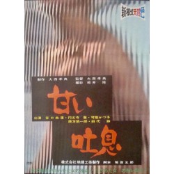 Sweet Sigh (Japanese)