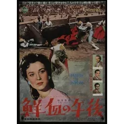 Afternoon Of The Bulls (Tarde de toros) Japanese movie poster - illustraction Gallery
