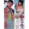 Naomi Love For An Idiot / Medal From The Devil Japanese movie poster - illustraction Gallery