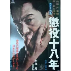 Eighteen Years In Prison (Choueki juhachi-nen) Japanese movie poster - illustraction Gallery