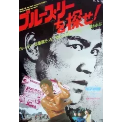 Exit the Dragon Enter The Tiger (Tian huang ju xing) Japanese movie poster - illustraction Gallery