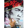 Exit the Dragon Enter The Tiger (Tian huang ju xing) Japanese movie poster - illustraction Gallery