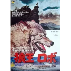 The Legend Of Lobo Japanese movie poster - illustraction Gallery