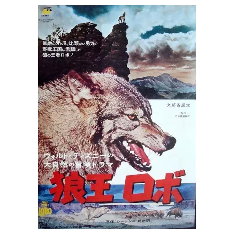The Legend Of Lobo Japanese movie poster - illustraction Gallery