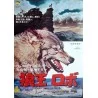The Legend Of Lobo Japanese movie poster - illustraction Gallery