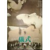The Ceremony - Gishiki Japanese movie poster - illustraction Gallery