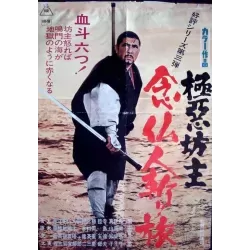 Evil Priest Killer's Travel Prayer (Gokuaku Bozu: Nenbutsu Hitokiri Tabi) Japanese movie poster - illustraction Gallery