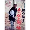 Evil Priest Killer's Travel Prayer (Gokuaku Bozu: Nenbutsu Hitokiri Tabi) Japanese movie poster - illustraction Gallery