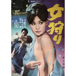 Girl Hunt (Onna gari) Japanese movie poster - Illustraction Gallery
