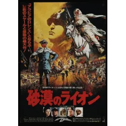 The Lion Of The Desert Japanese movie poster - illustraction Gallery