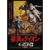 The Lion Of The Desert Japanese movie poster - illustraction Gallery