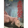 Madam Red Light (Akasen Danchi Zuma) Japanese movie poster - Illustraction Gallery