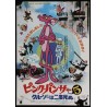 Curse Of The Pink Panther Japanese movie poster - illustraction Gallery
