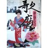 Utamaro's World (Utamaro: Yume to shiriseba) Japanese poster - Illustraction Gallery